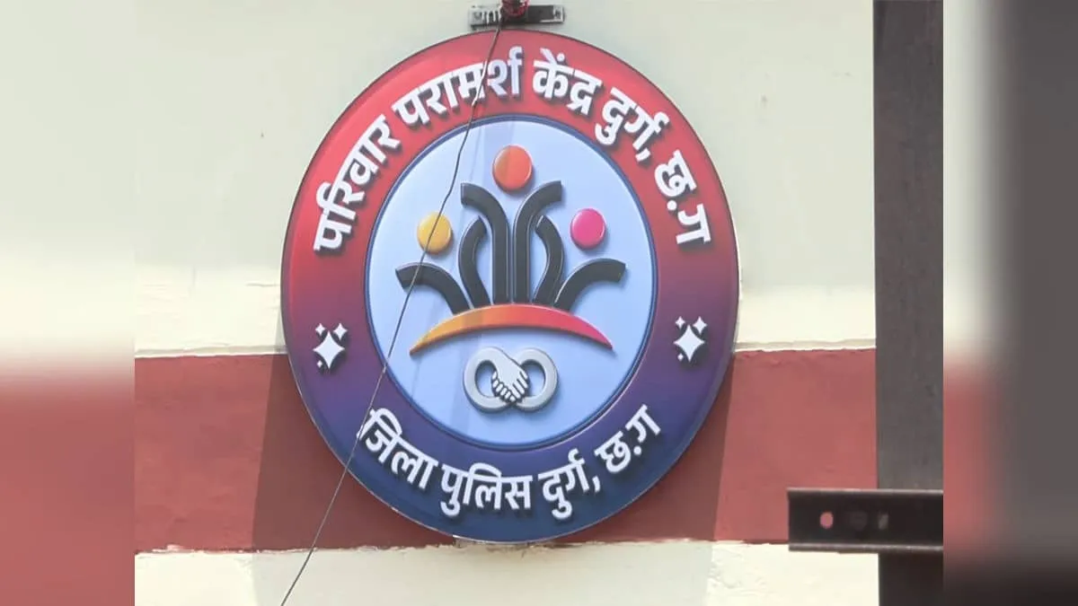 Durg Police sets up Family Counselling Centre to stop domestic disputes before they explode